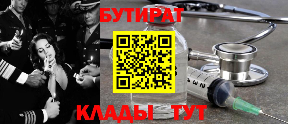 БУТИРАТ GHB Белово