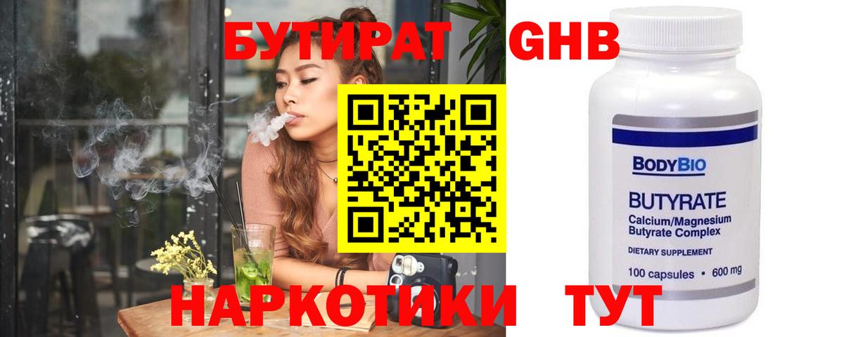 БУТИРАТ  Вход с VPN  Белово  Бутират жидкий экстази 