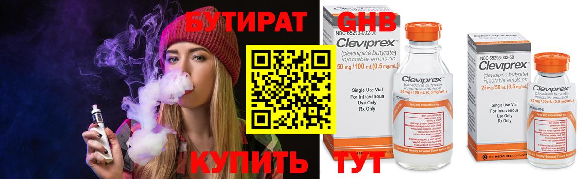 Бутират буратино Белово