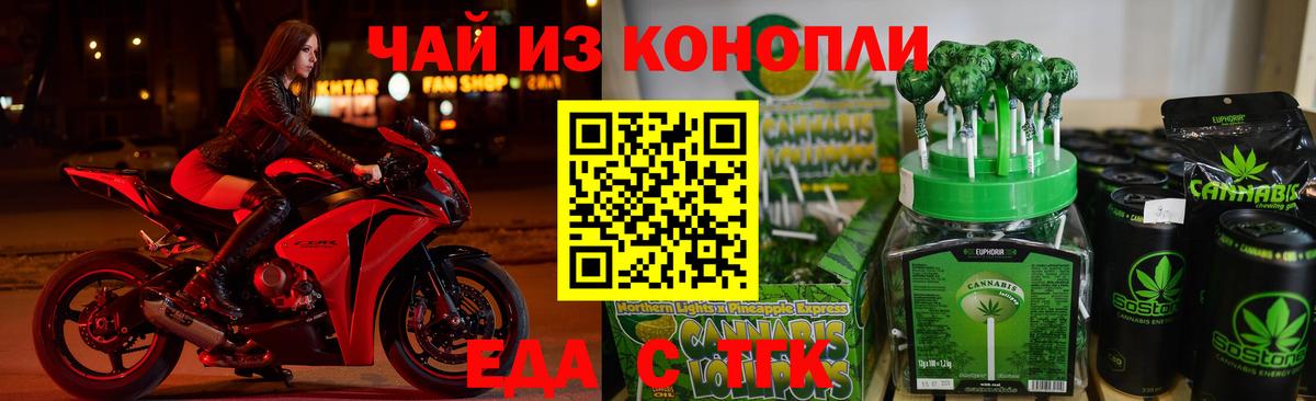 Еда ТГК конопля Белово