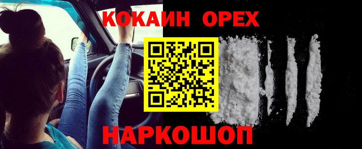 COCAIN Колумбийский  Вход с VPN  Кокаин VHQ  Белово 