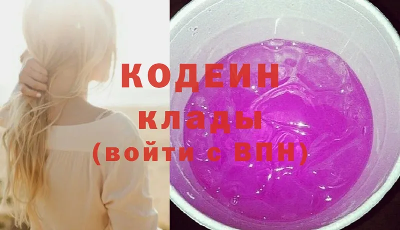 купить   Белово  Кодеин Purple Drank 