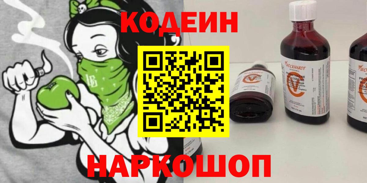 Кодеиновый сироп Lean Purple Drank  Вход с VPN  Белово  Кодеиновый сироп Lean напиток Lean (лин) 