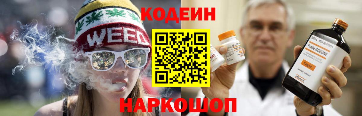 Кодеин напиток Lean (лин)  Белово  Кодеин Purple Drank 