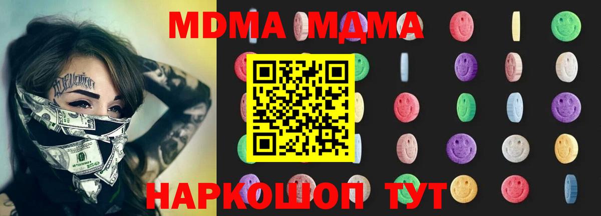 МДМА Molly  Вход с VPN  Белово  MDMA  МДМА кристаллы 