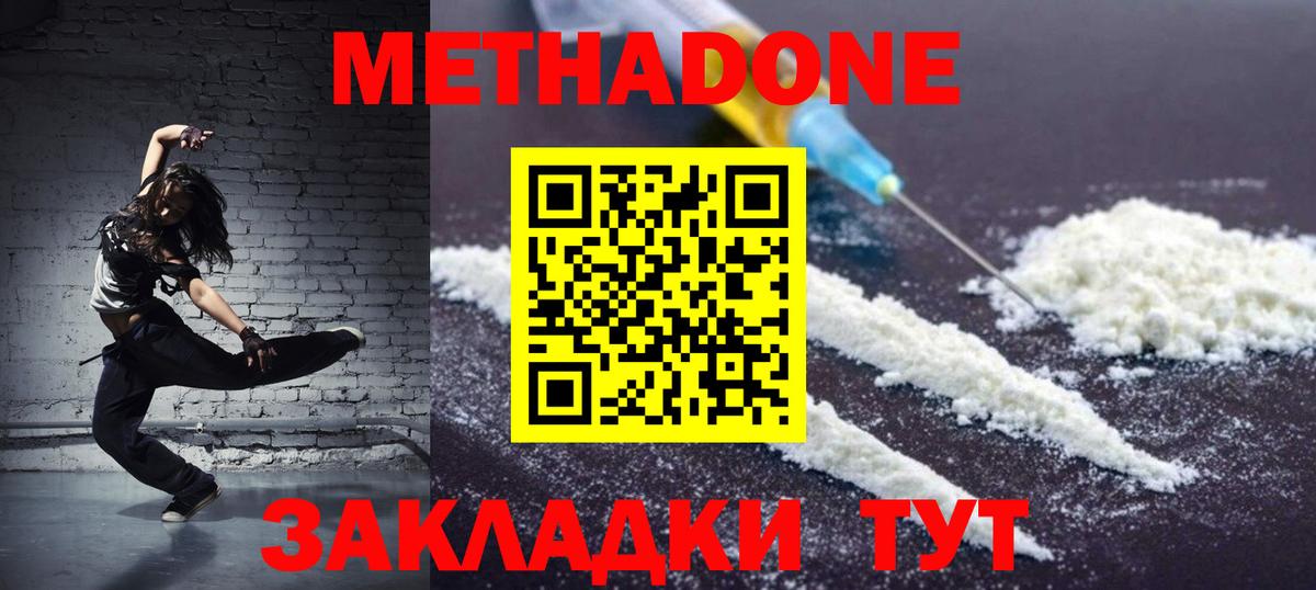 Метадон methadone  Вход с VPN  Метадон белоснежный  Белово 