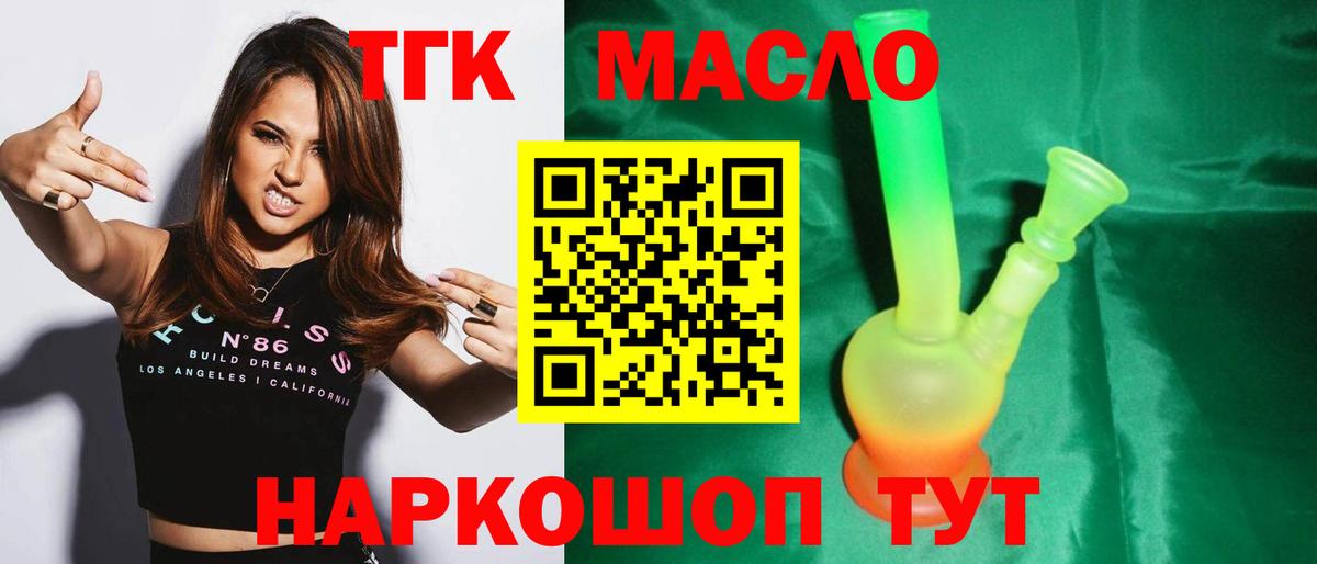Дистиллят ТГК вейп  ТГК THC oil  Белово  где купить наркоту  Вход с VPN 